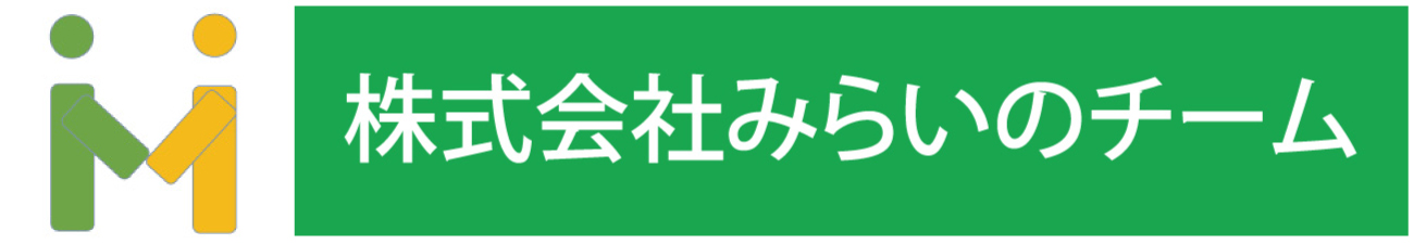 株式会社みらいのチーム